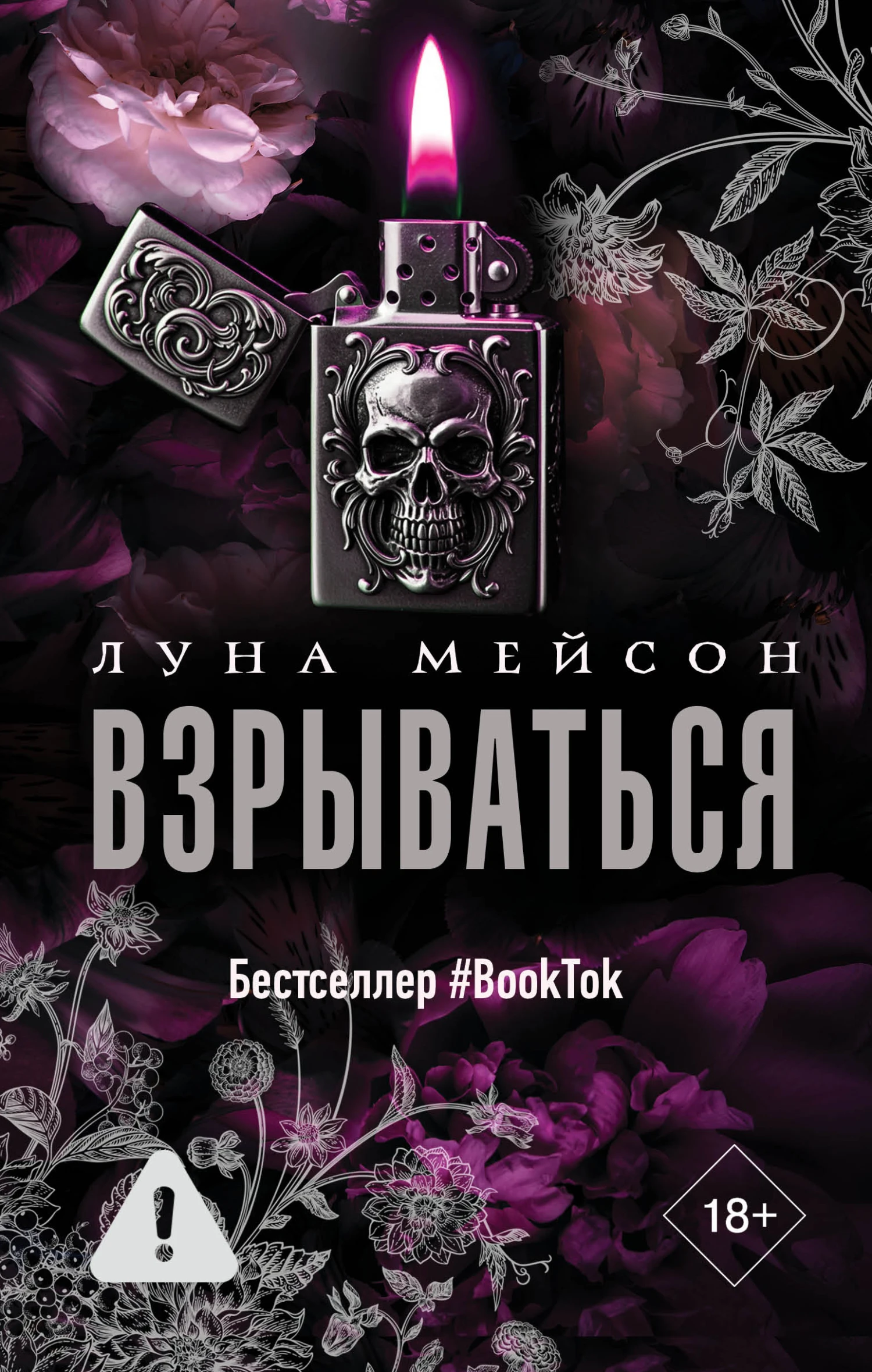 Книга Взрываться