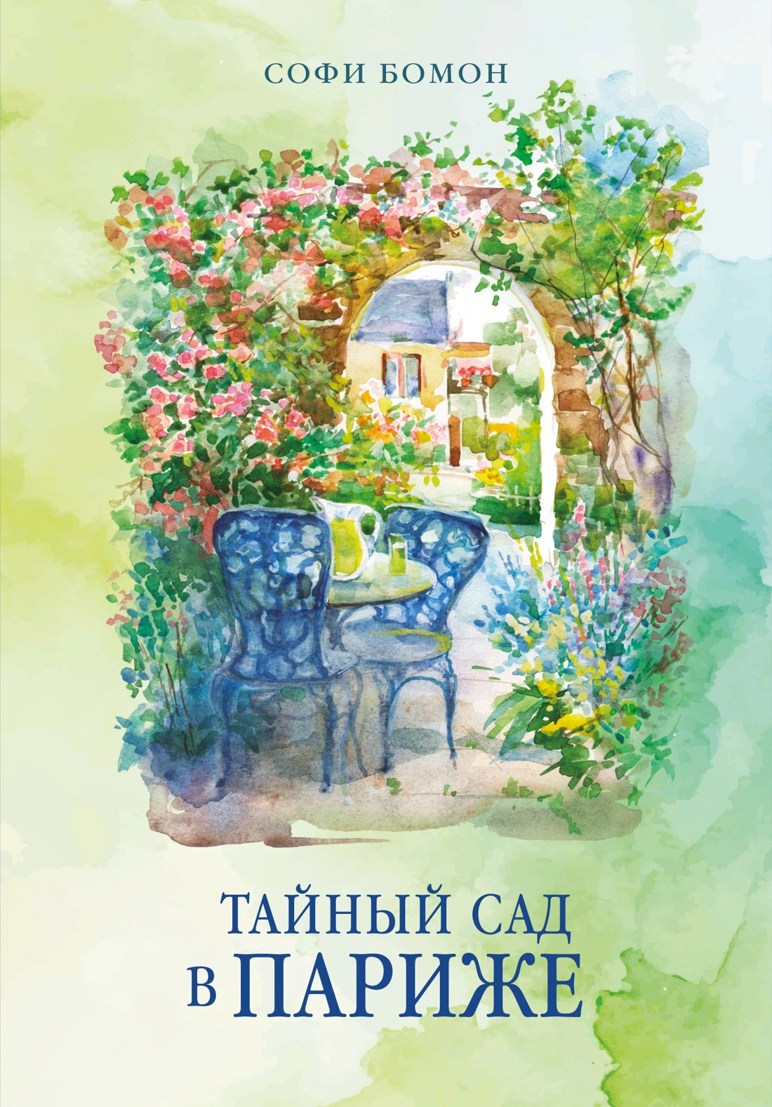 Книга Тайный сад в Париже