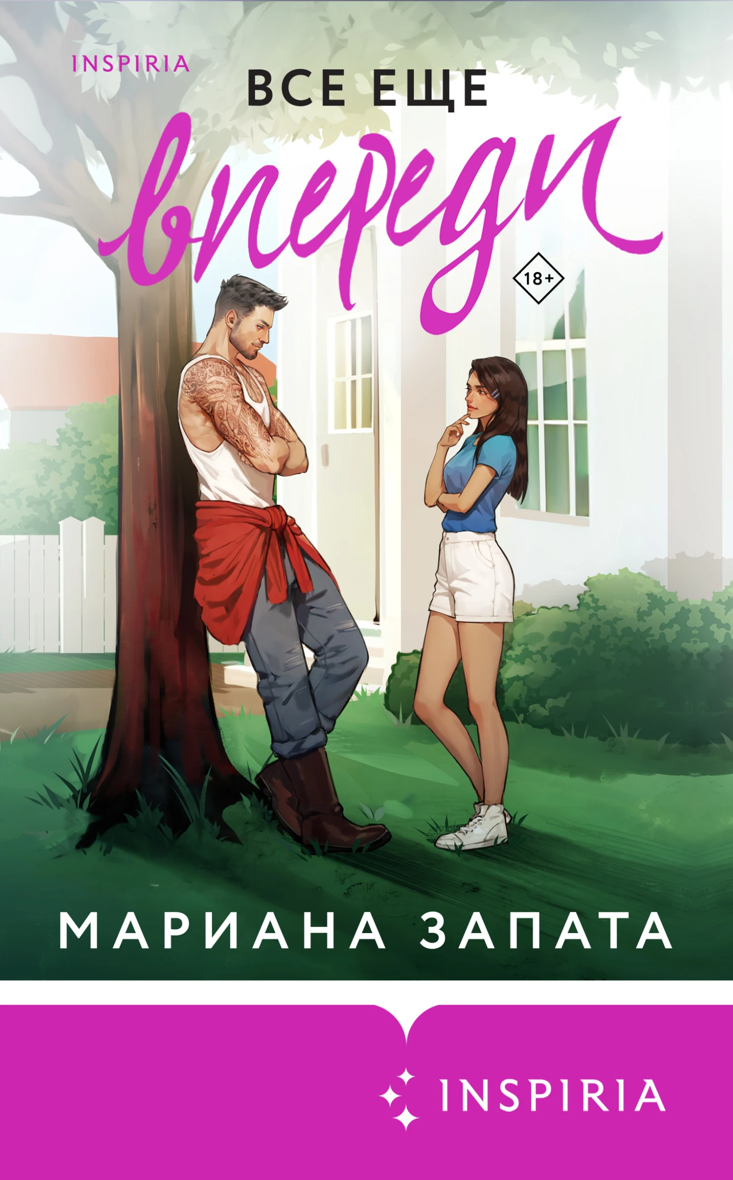 Книга Все еще впереди