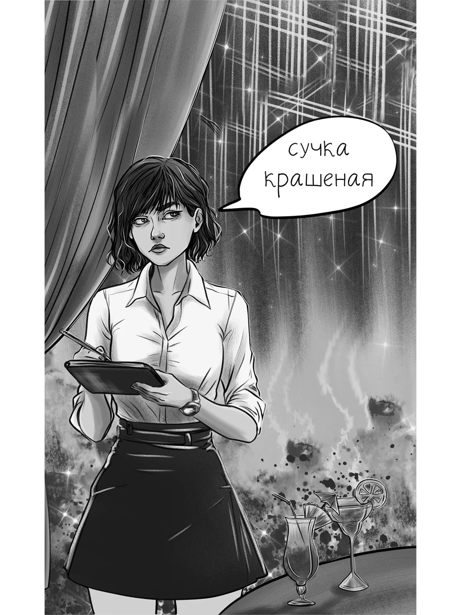 Иллюстрация к книге — Танец с дьяволом [book-illustration-3.webp]