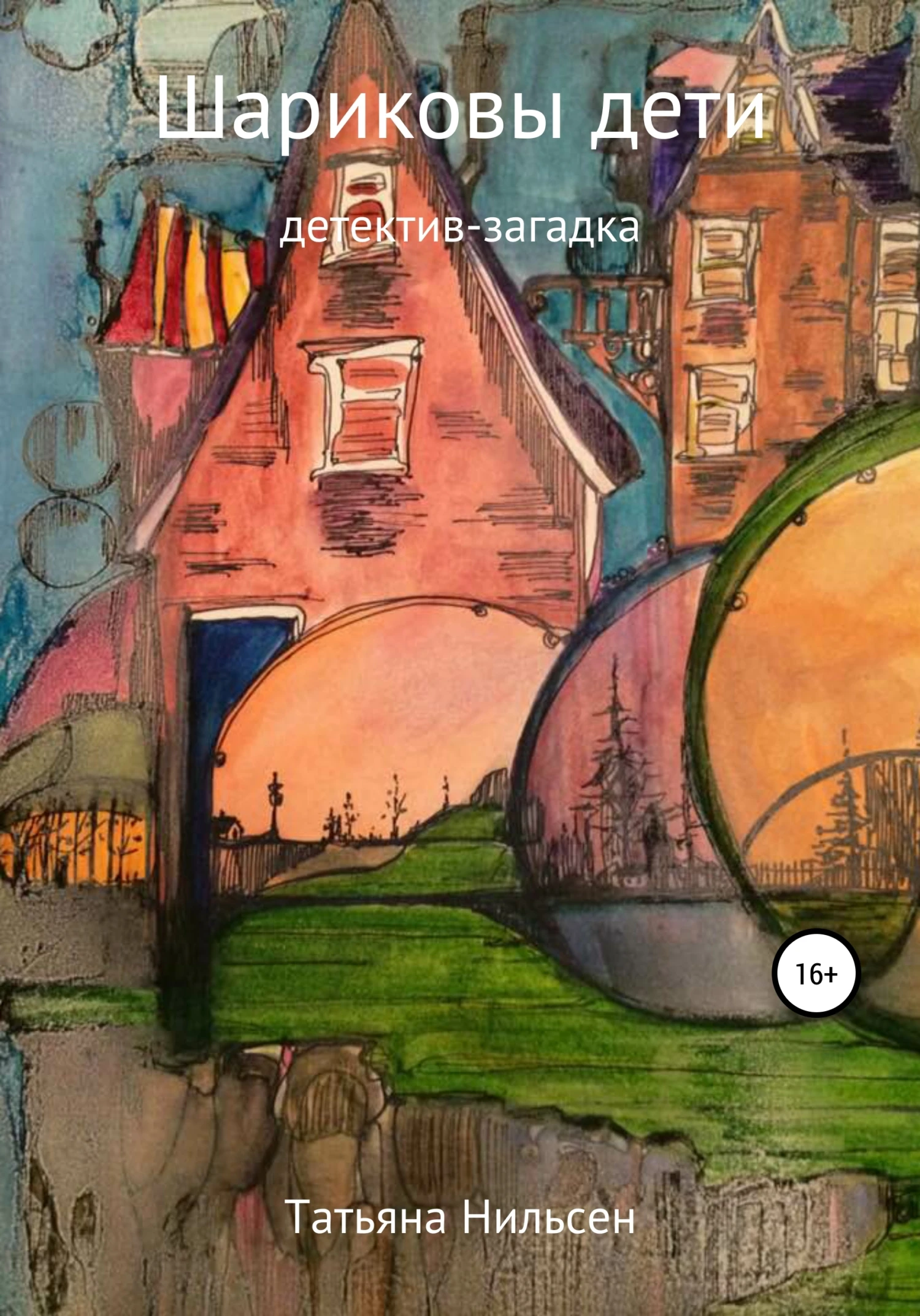 Книга Шариковы дети