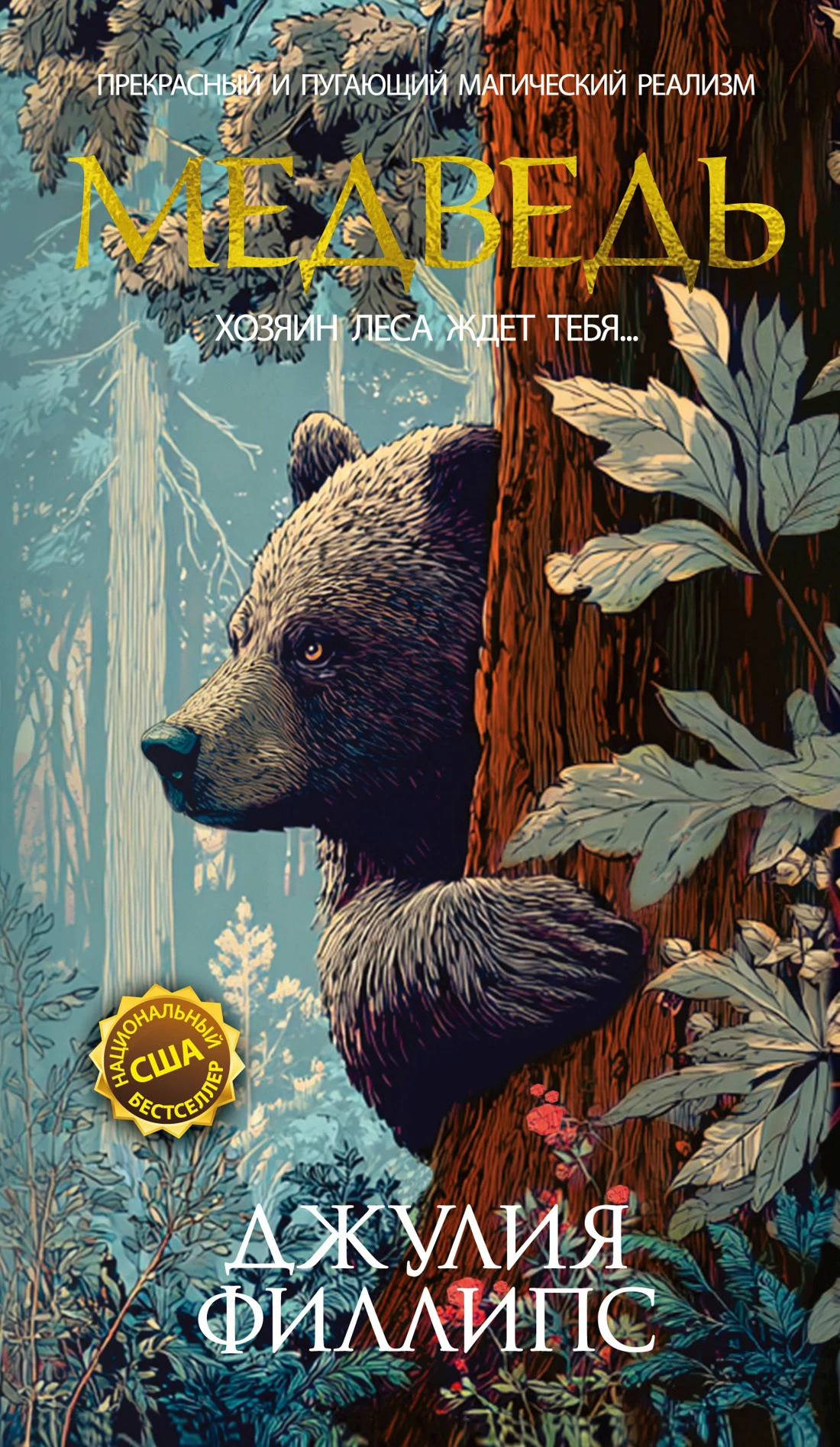 Книга Медведь