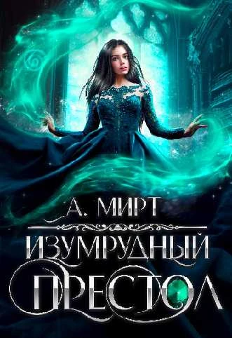 Иллюстрация к книге — Невеста из другого места, или Простите, Ректор, это всё кот! [book-illustration-22.webp]