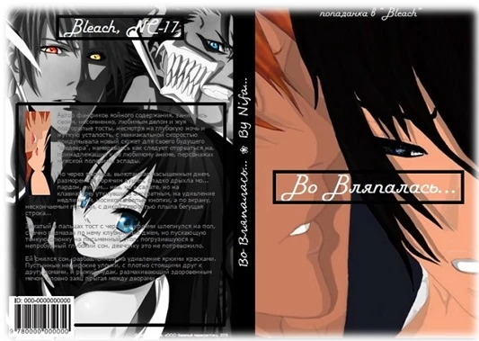 Иллюстрация к книге — Во Вляпалась... [book-illustration-1.webp]