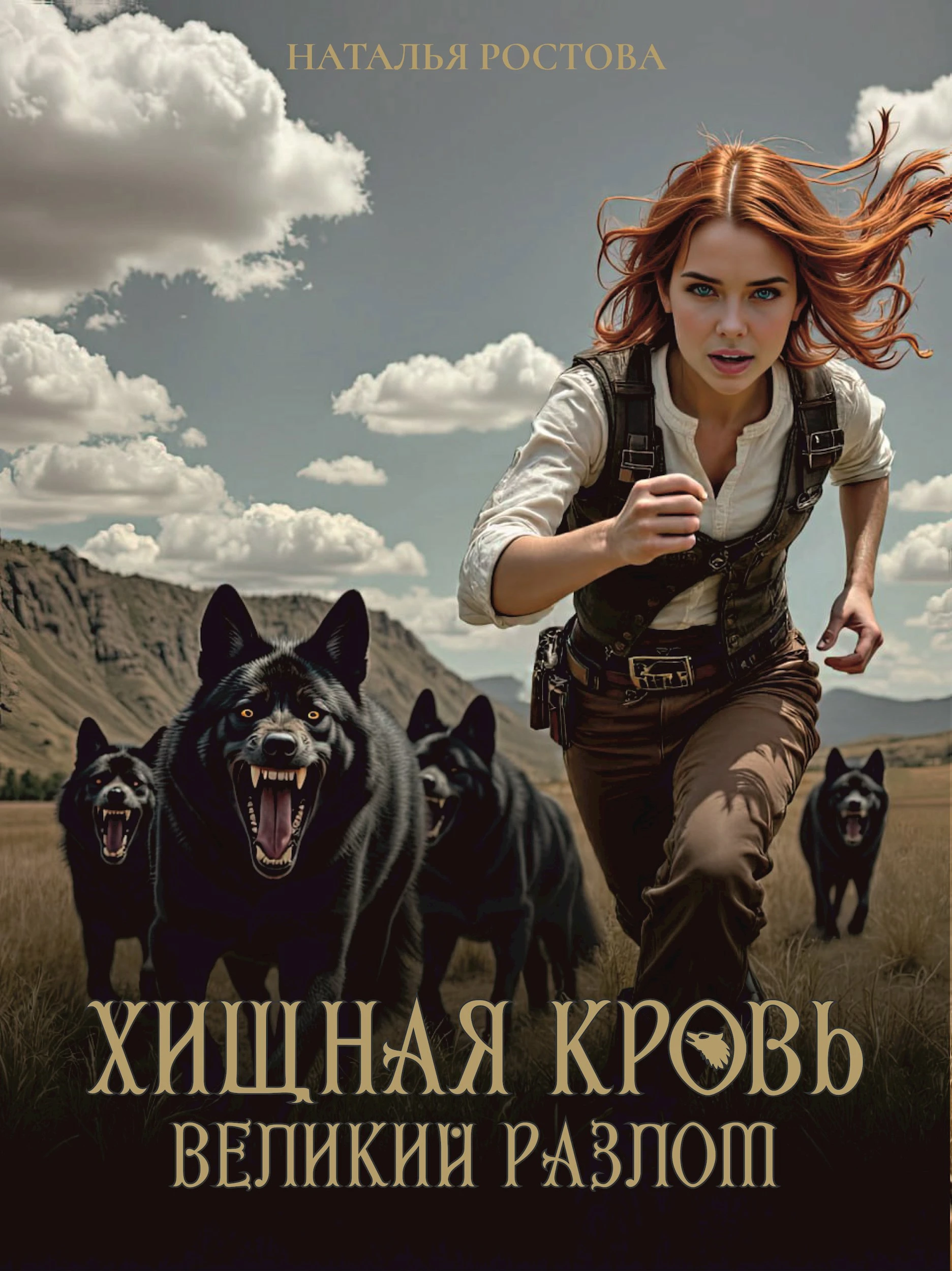 Книга Хищная кровь