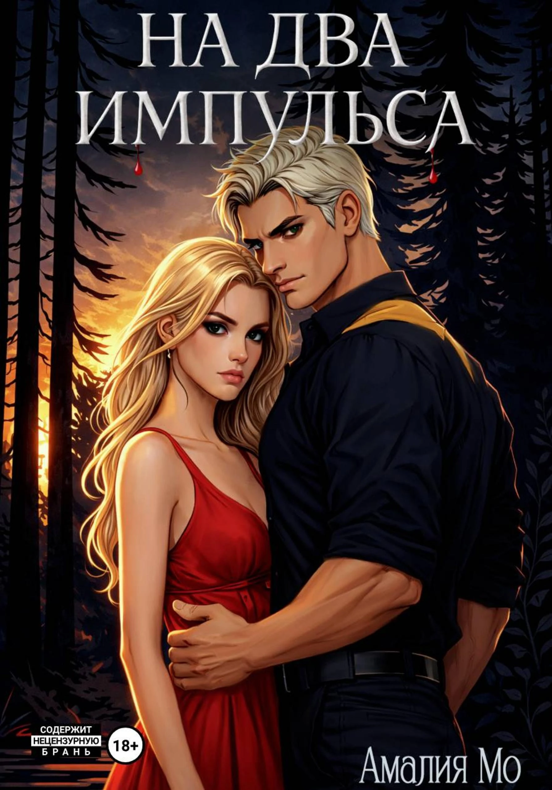 Книга На два импульса