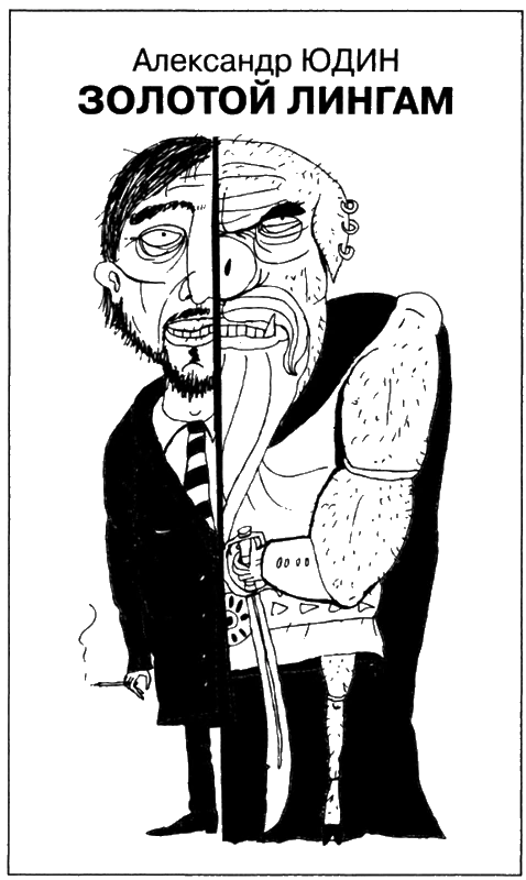 Иллюстрация к книге — Искатель, 2007 № 08 [book-illustration-4.webp]