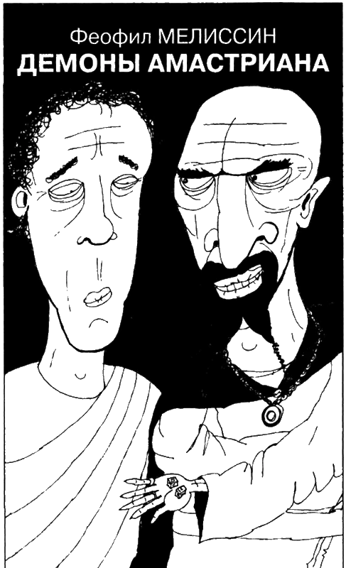 Иллюстрация к книге — Искатель, 2007 № 08 [book-illustration-7.webp]