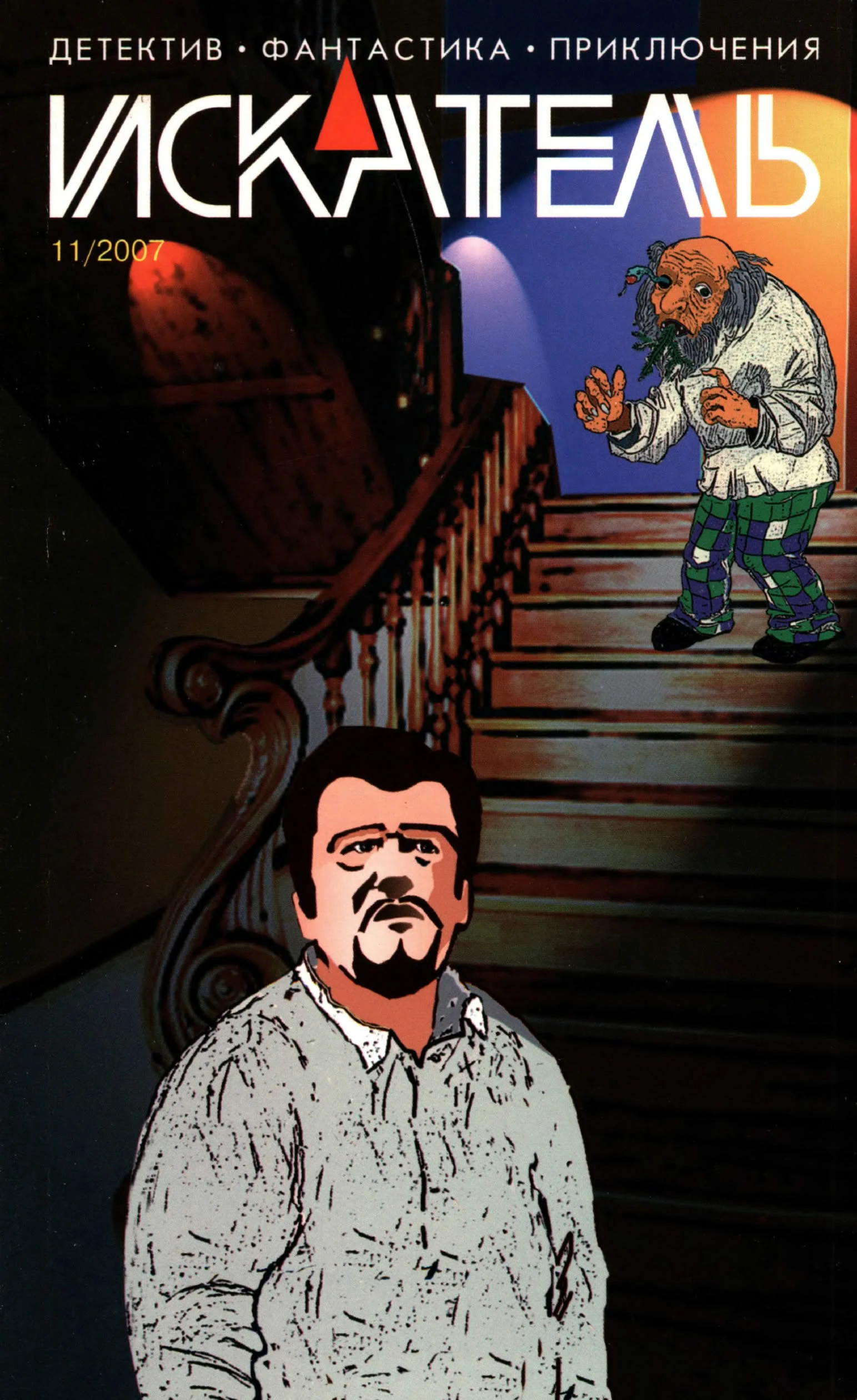 Книга Искатель, 2007 № 11