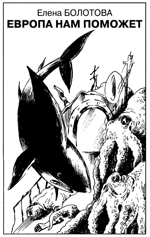 Иллюстрация к книге — Искатель, 2007 № 11 [book-illustration-4.webp]