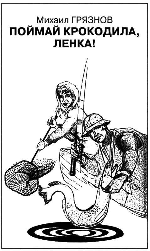 Иллюстрация к книге — Искатель, 2007 № 11 [book-illustration-6.webp]