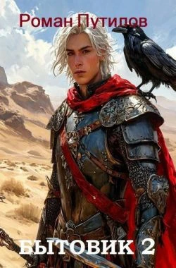 Книга Бытовик 2