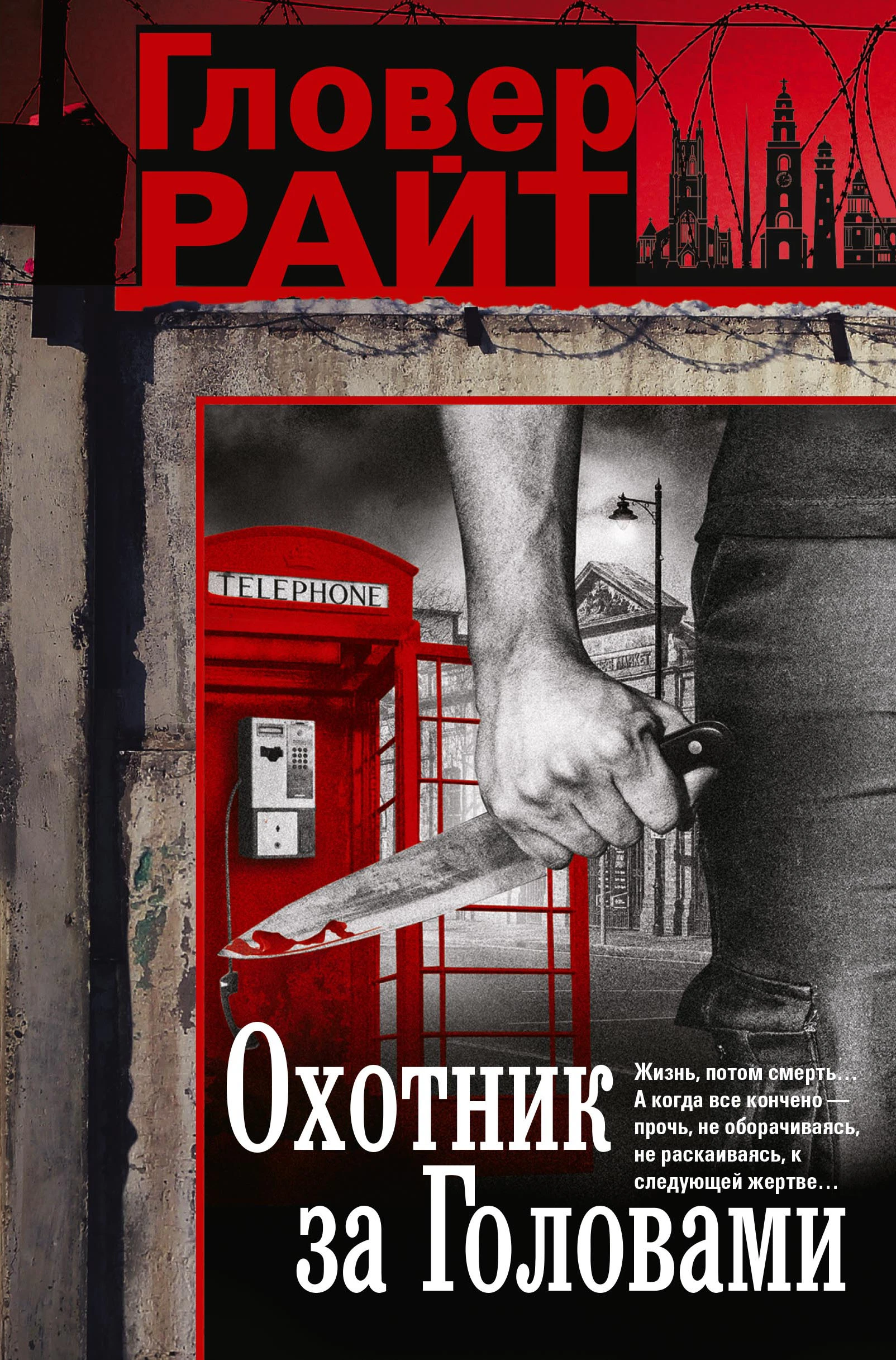 Книга Охотник за головами