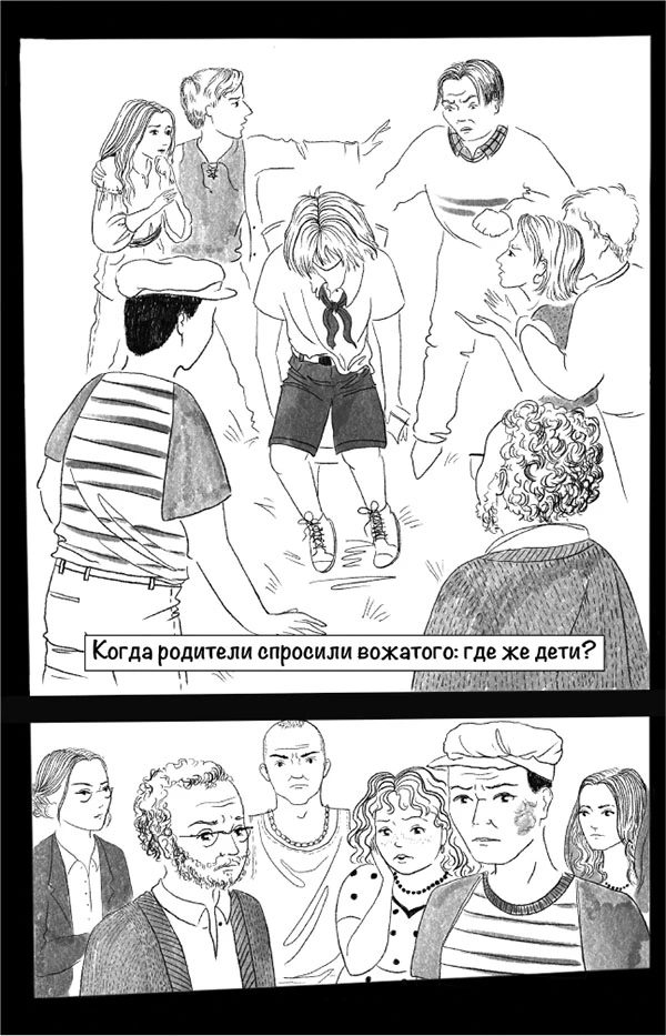 Иллюстрация к книге — Темная флейта вожатого [book-illustration-10.webp]