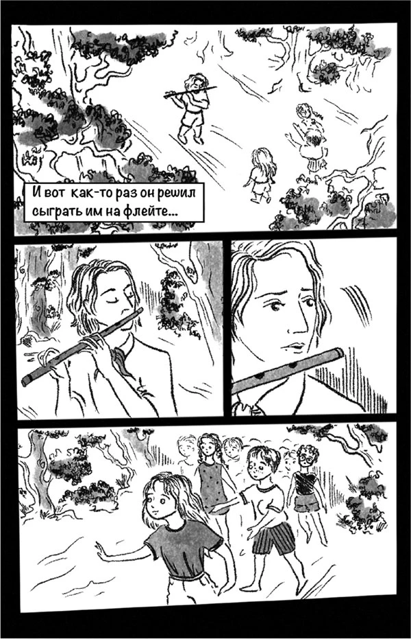 Иллюстрация к книге — Темная флейта вожатого [book-illustration-7.webp]