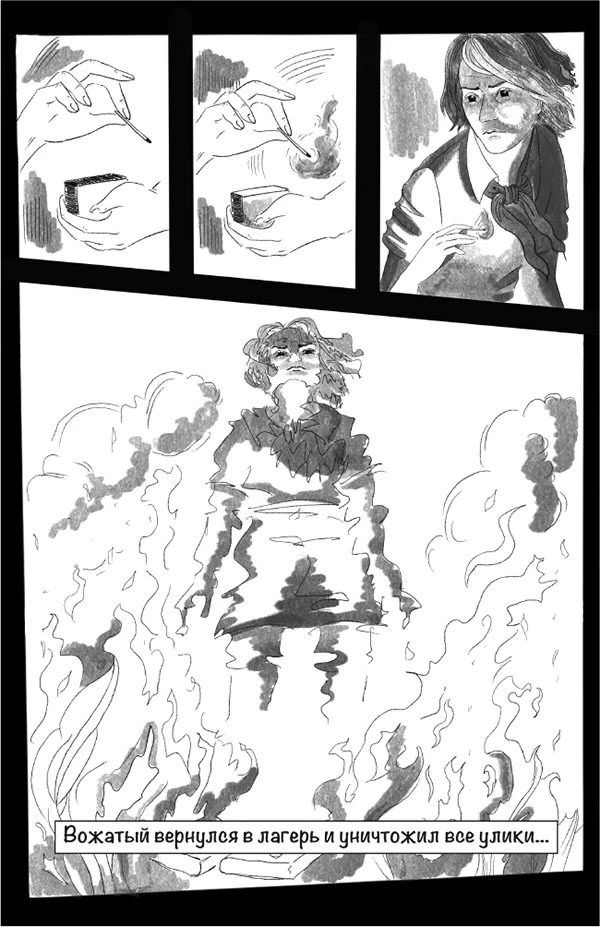 Иллюстрация к книге — Темная флейта вожатого [book-illustration-9.webp]