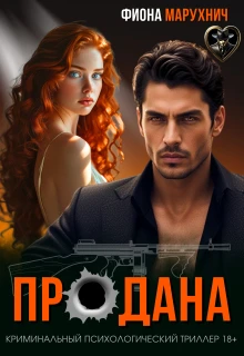 Книга Продана