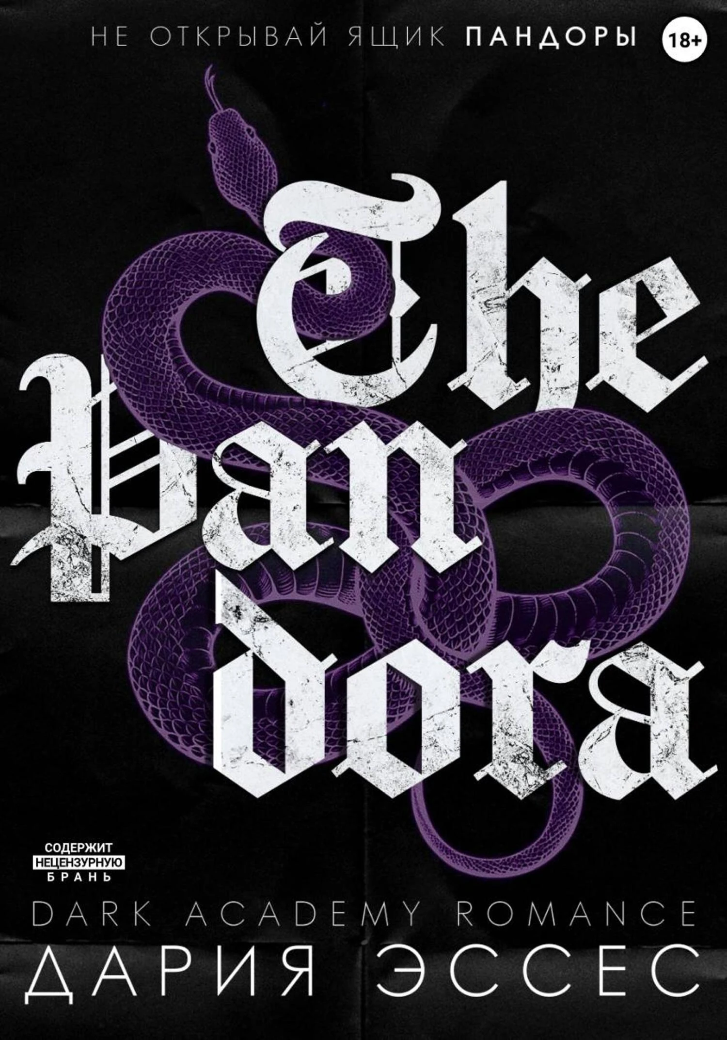 Книга Пандора