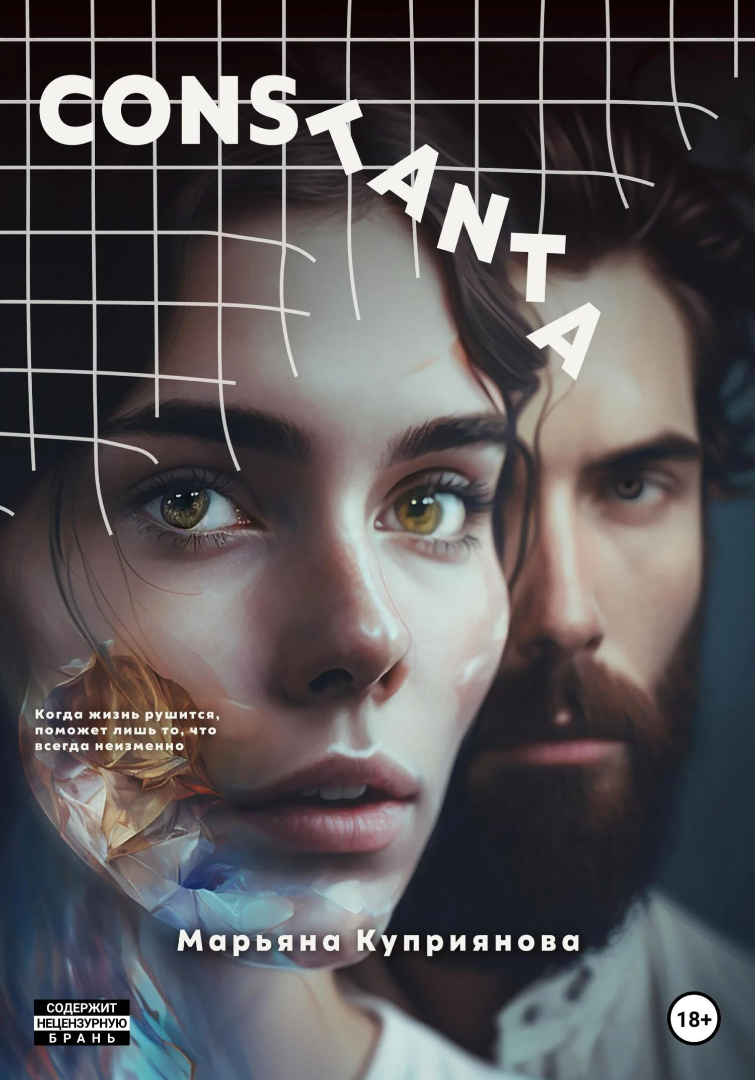 Книга Constanta