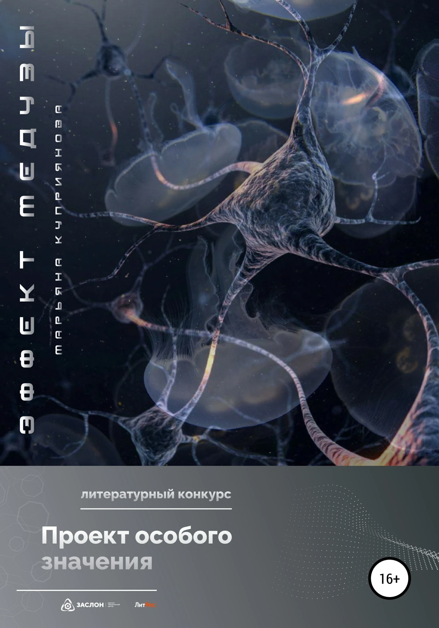 Книга Эффект Медузы