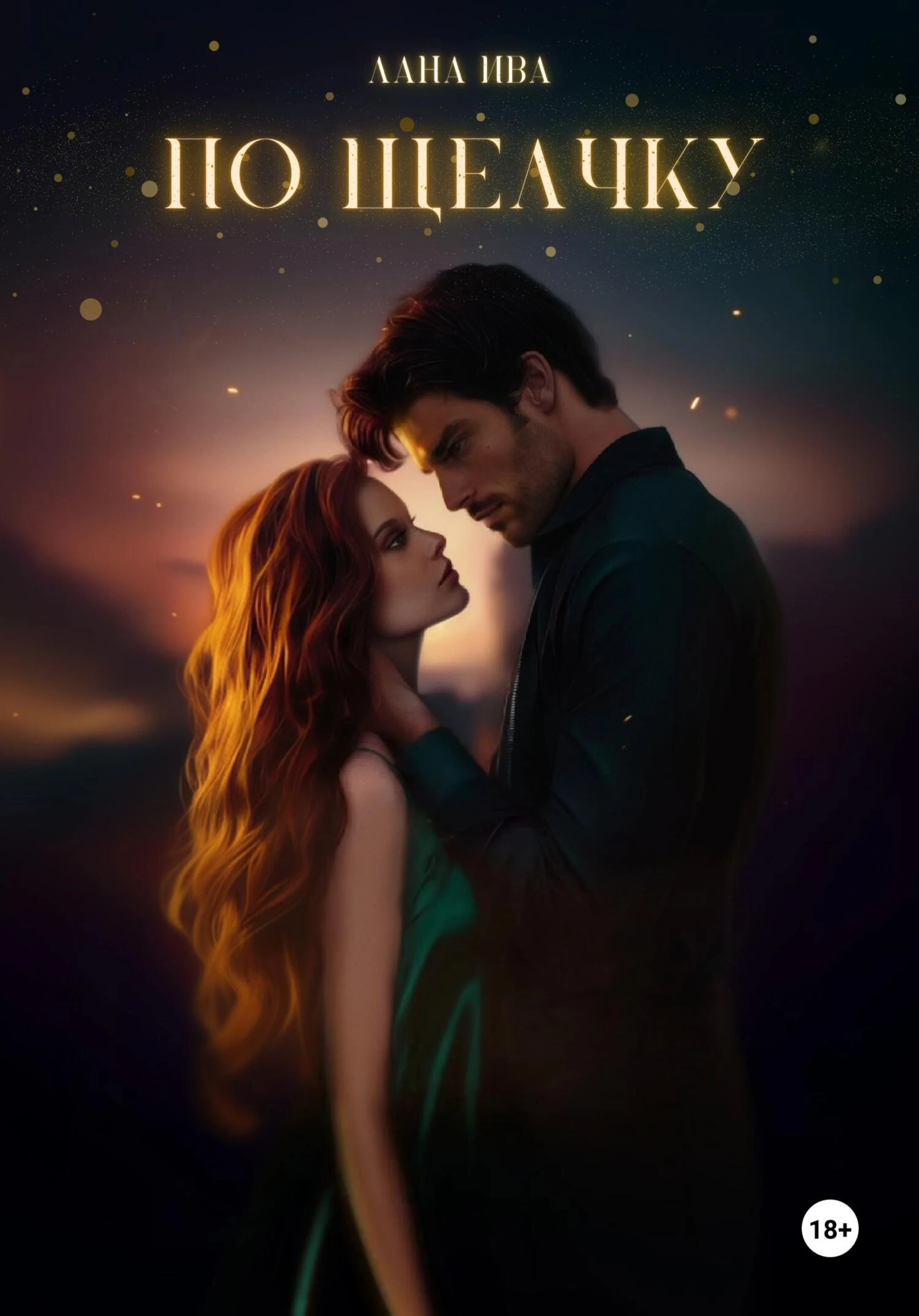 Книга По щелчку