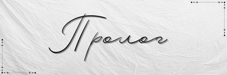 Иллюстрация к книге — По щелчку [book-illustration-4.webp]