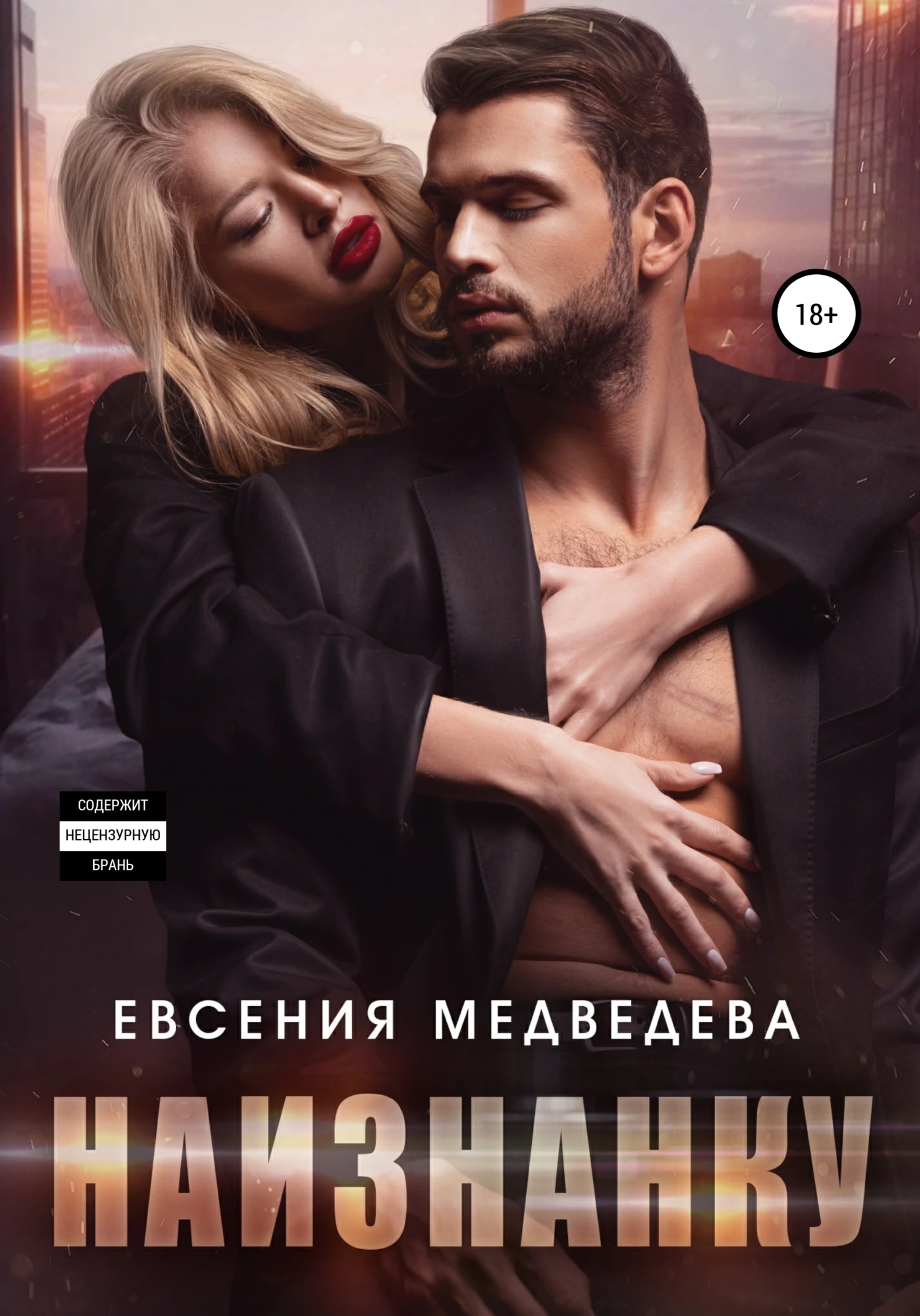 Книга Наизнанку