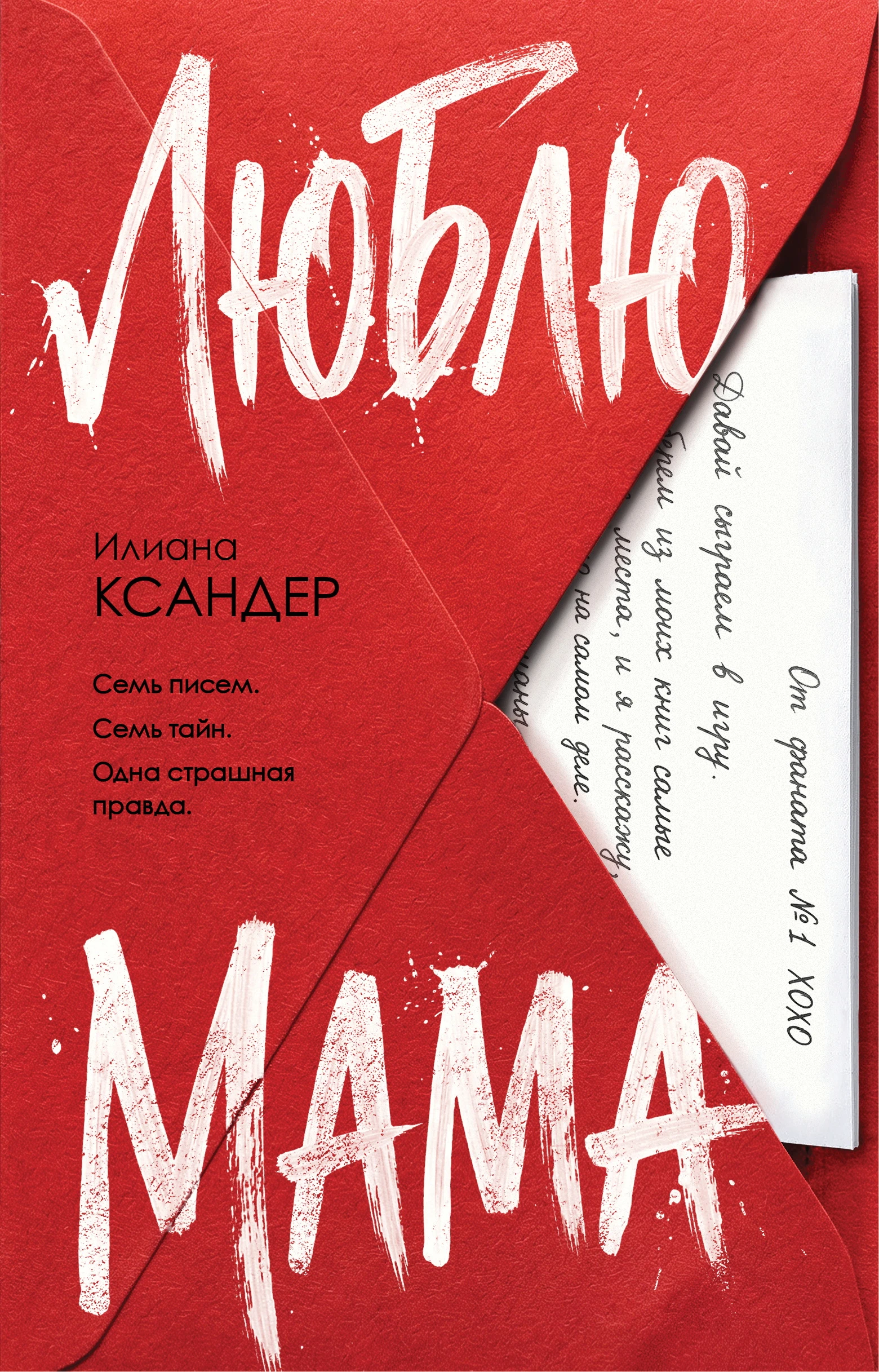 Книга Люблю, мама