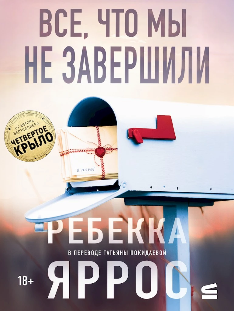 Книга Все, что мы не завершили