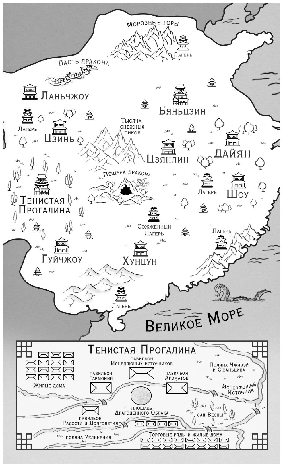 Иллюстрация к книге — Покорение Дракона [book-illustration-4.webp]