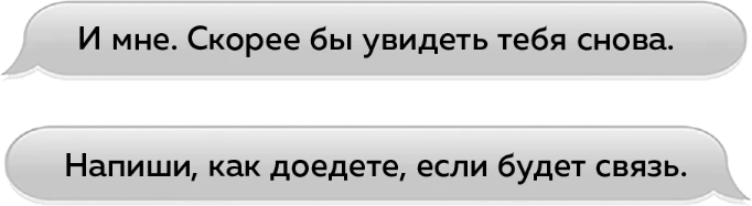 Иллюстрация к книге — Искры льда [book-illustration-9.webp]