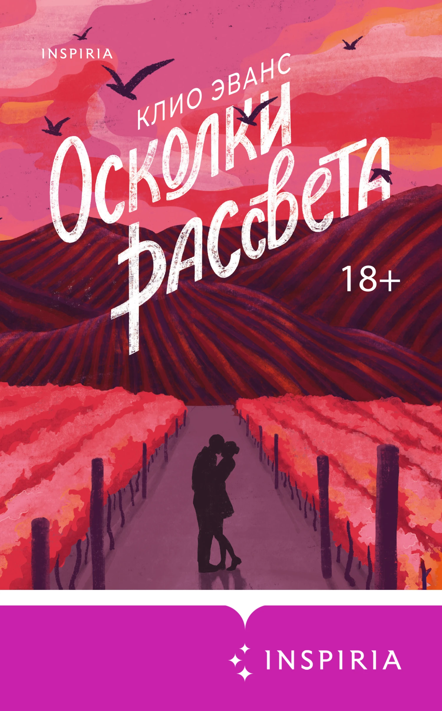 Книга Осколки рассвета