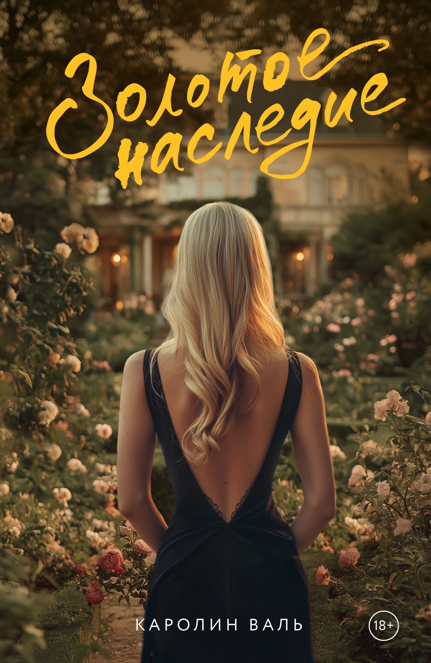 Книга Золотое наследие