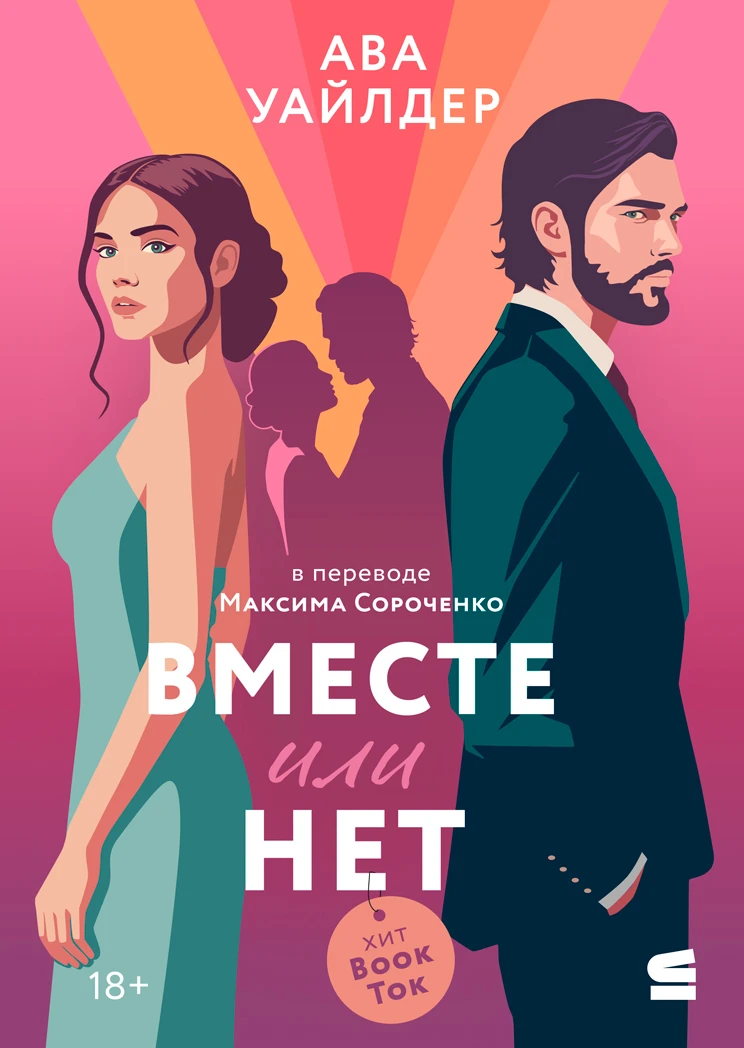 Книга Вместе или нет