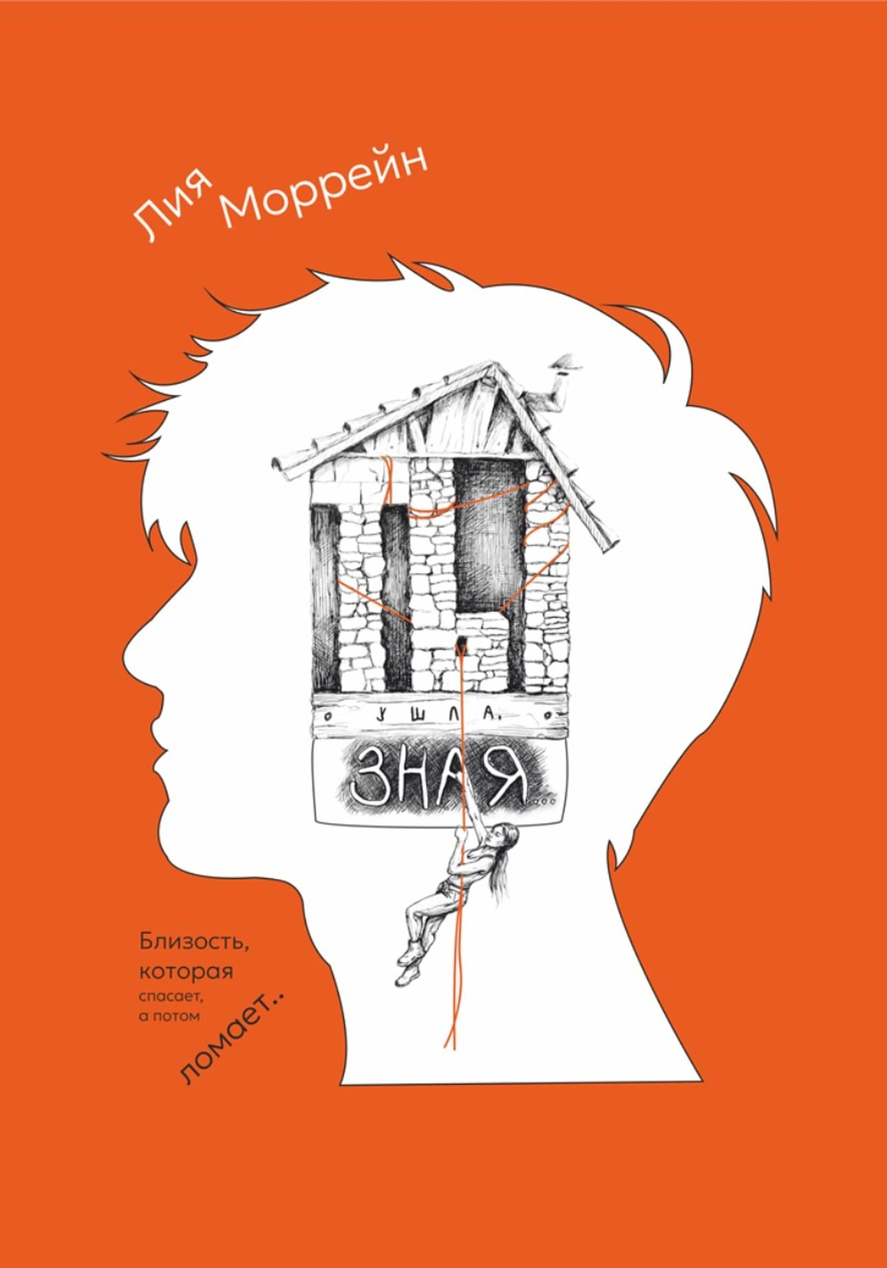 Книга Ты ушла, зная