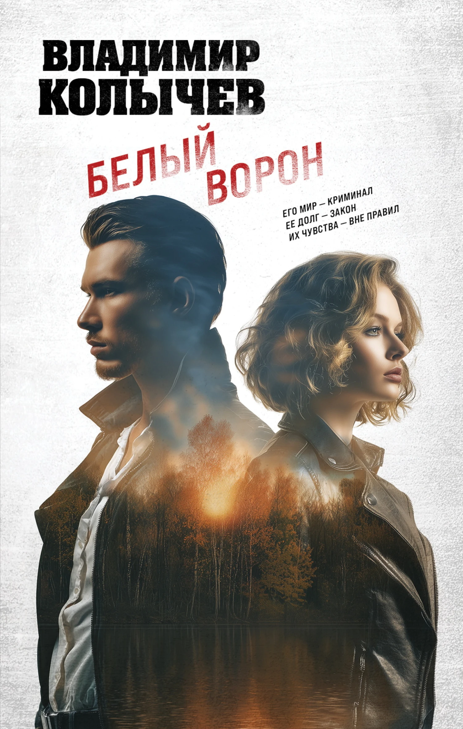 Книга Белый ворон
