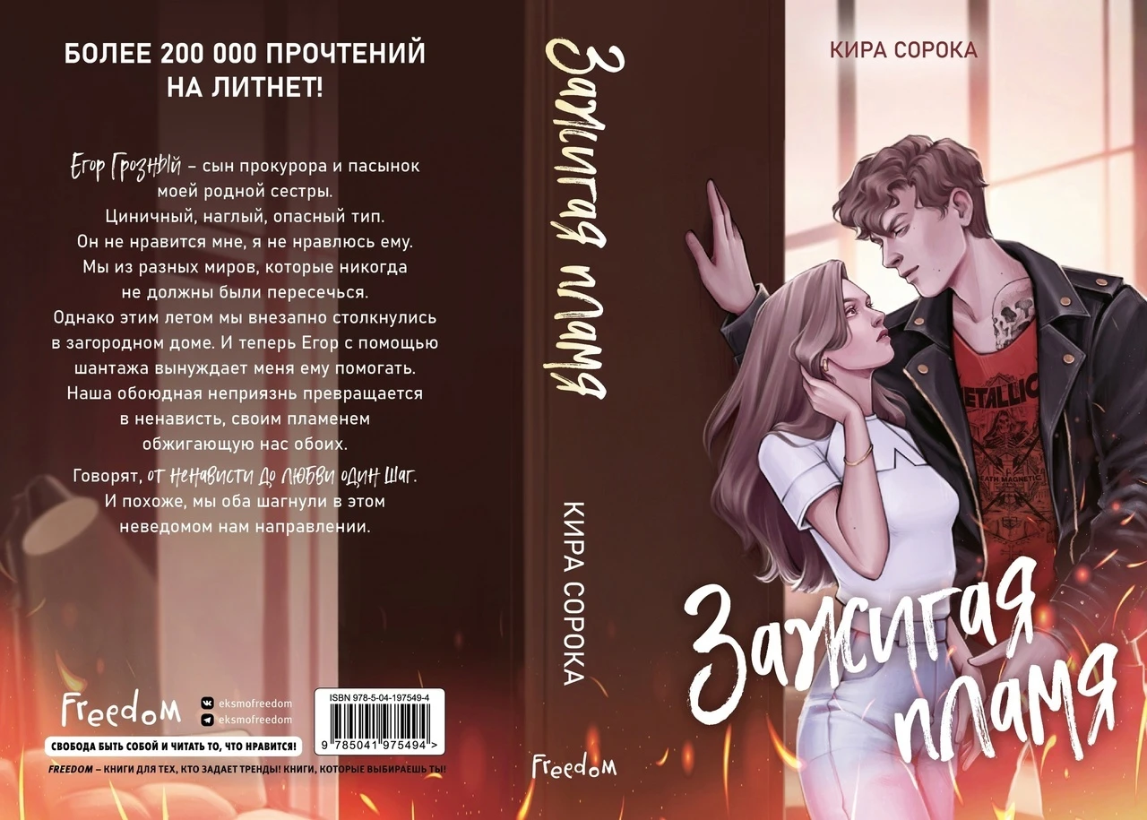 Иллюстрация к книге — Пепел после тебя [book-illustration-2.webp]