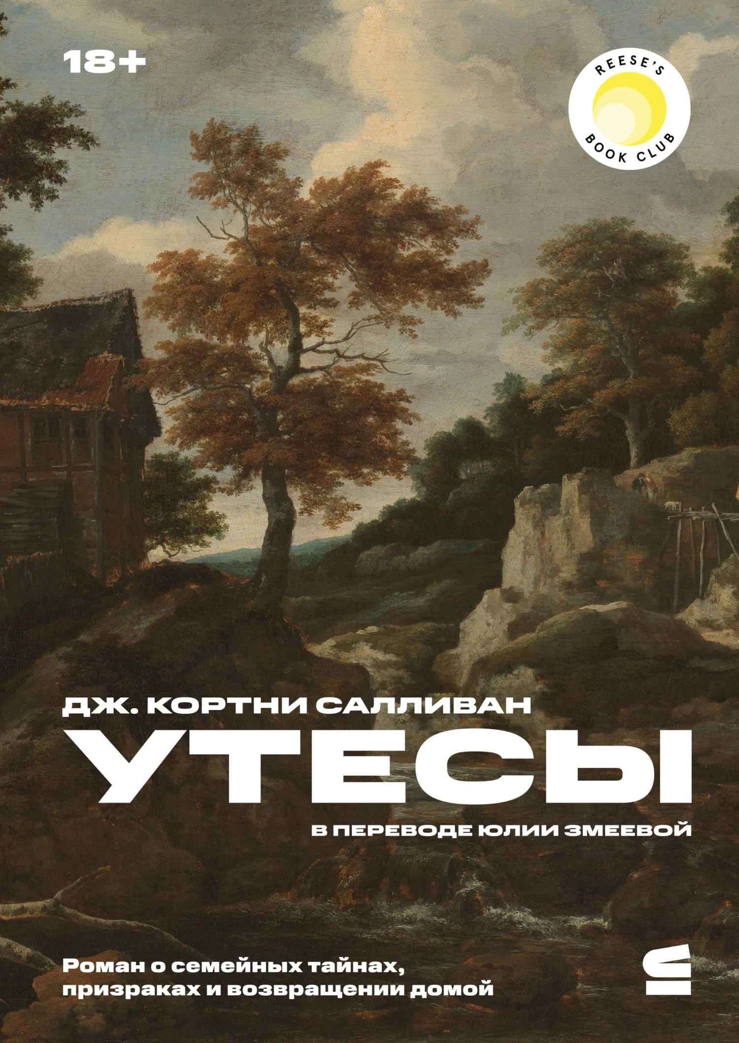 Книга Утесы