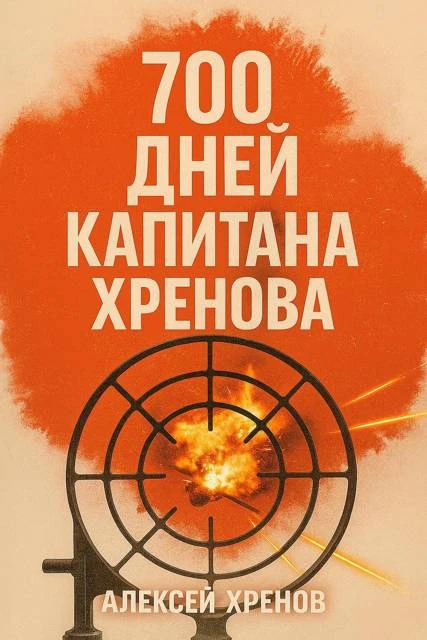 Иллюстрация к книге — Иероглиф судьбы или нежная попа комсомолки. Часть 2 [book-illustration-1.webp]