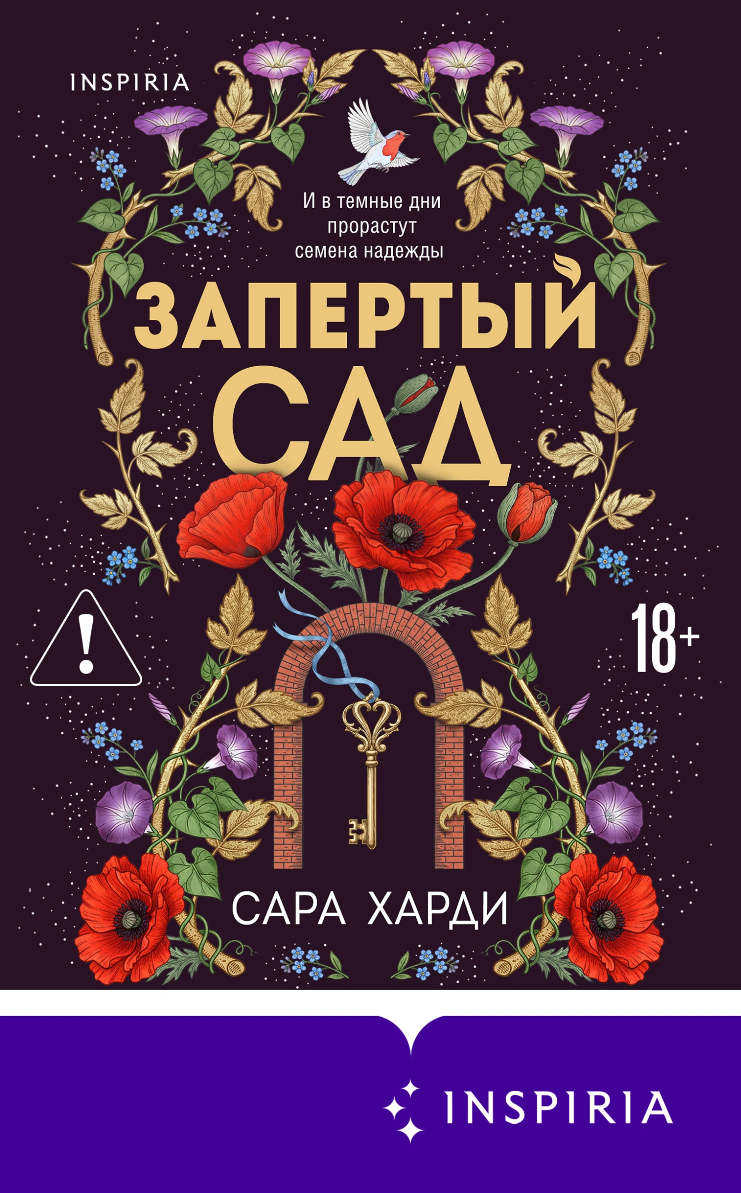 Книга Запертый сад