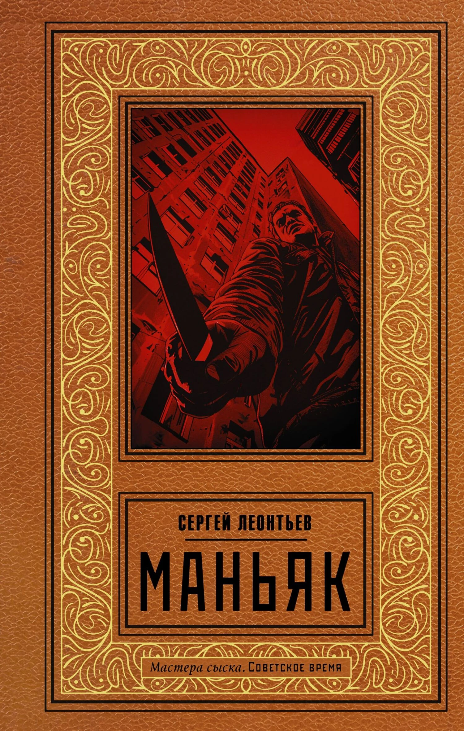 Книга Маньяк