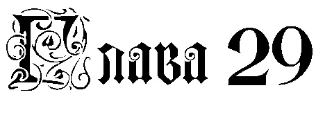 Иллюстрация к книге — Заставь меня согрешить [book-illustration-18.webp]