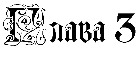 Иллюстрация к книге — Заставь меня согрешить [book-illustration-29.webp]