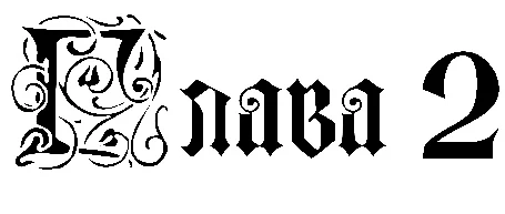 Иллюстрация к книге — Заставь меня согрешить [book-illustration-42.webp]