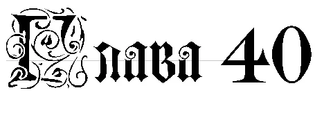 Иллюстрация к книге — Заставь меня согрешить [book-illustration-48.webp]