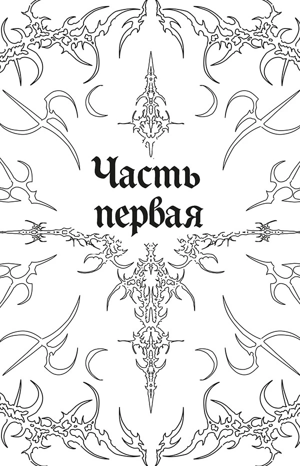 Иллюстрация к книге — Тайны Лунного зала [book-illustration-2.webp]