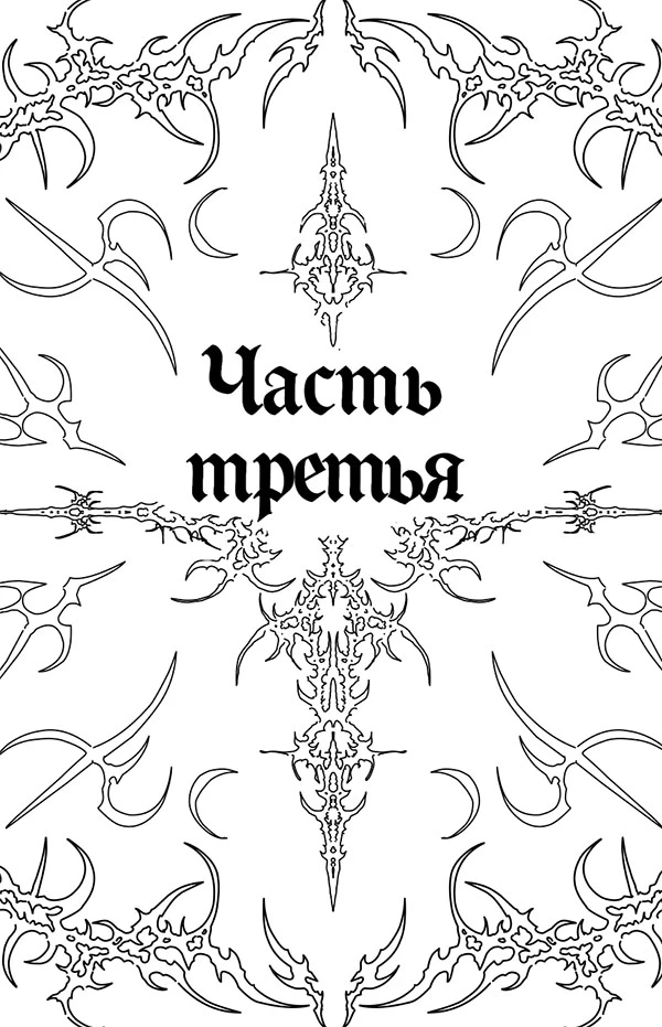 Иллюстрация к книге — Тайны Лунного зала [book-illustration-8.webp]