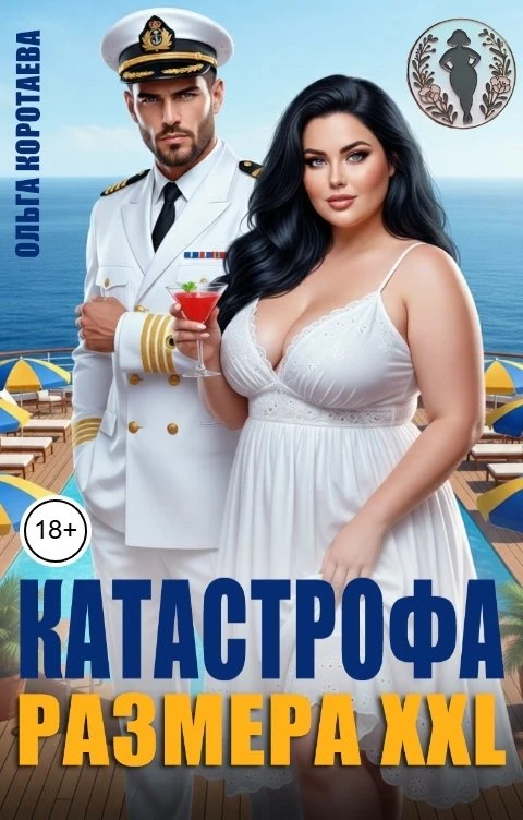 Книга Катастрофа размера XXL