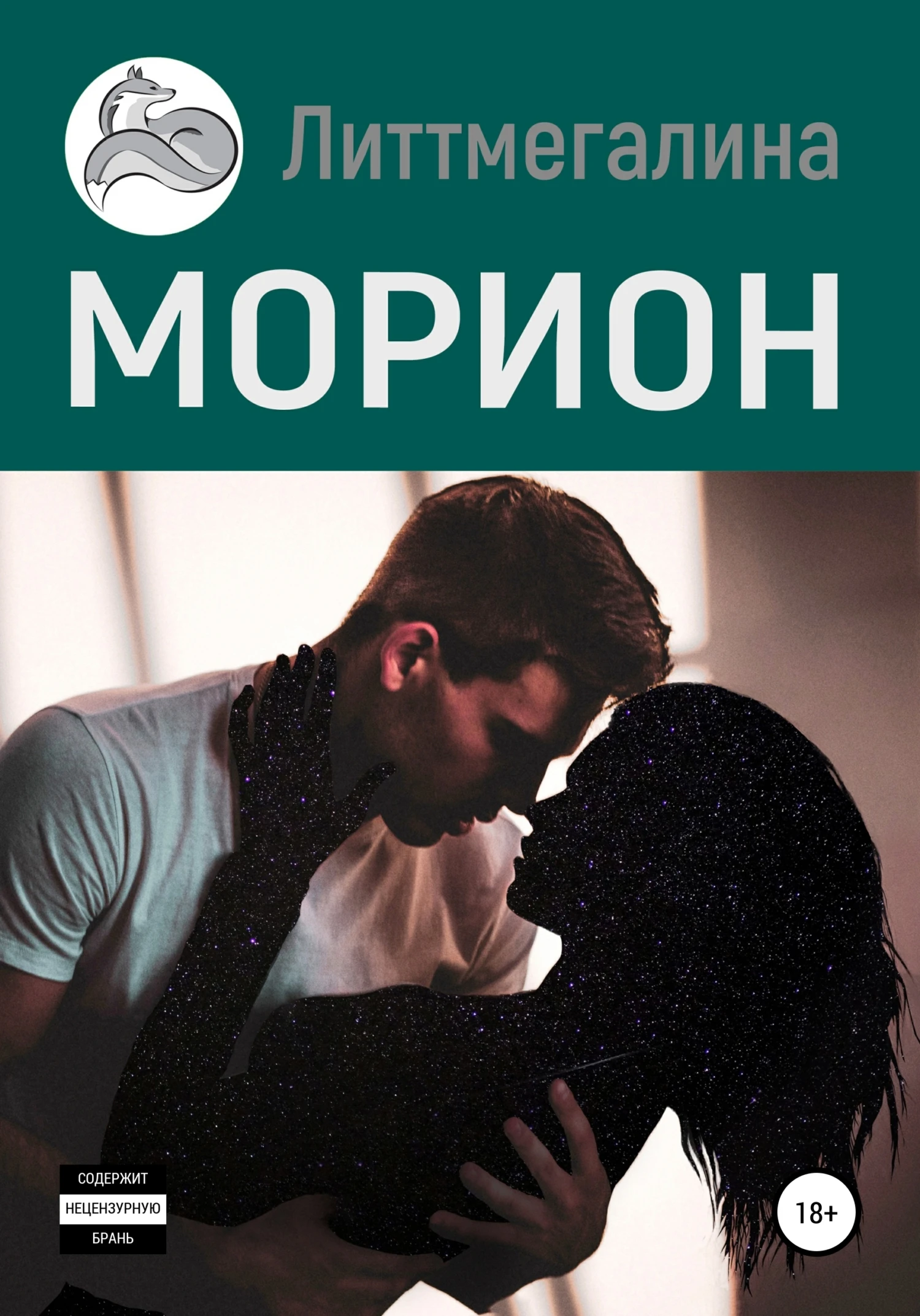 Книга Морион