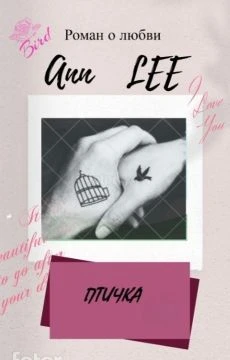 Книга Птичка